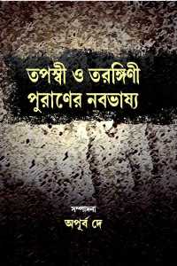 TAPASWANI O TARANGANI